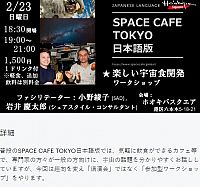 Space Cafe Tokyo