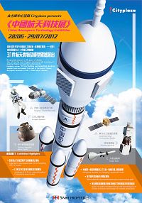 China Aerospace Technology Exhibition
